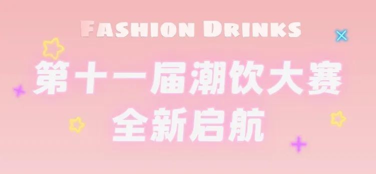 饮品报 饮品新媒体 yinpinbao.cn