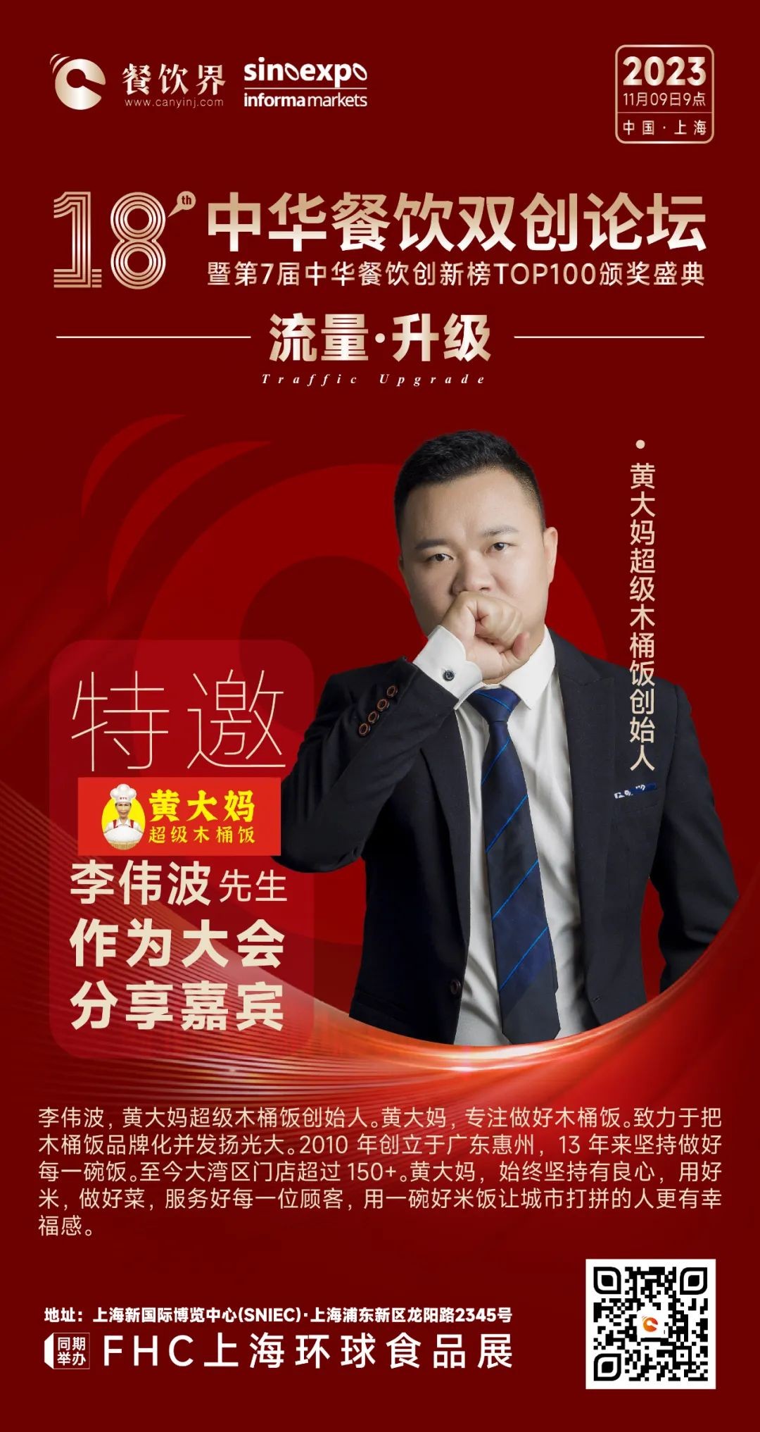 餐饮界 餐饮新媒体