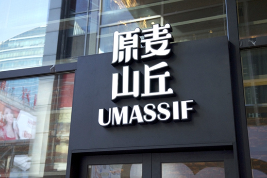 一个面包店如何做到年流水近亿