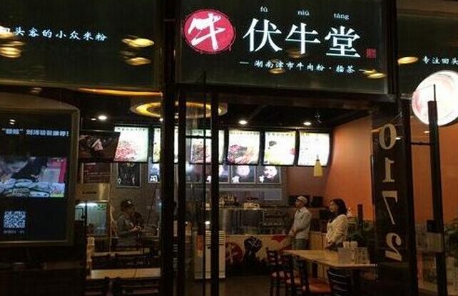 社群文化成就了伏牛堂的高人气