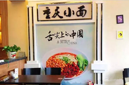 重庆小面会不会一阵风吹过？