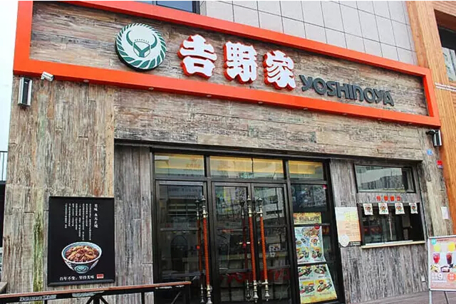 吉野家与和合谷稳中求胜的秘籍