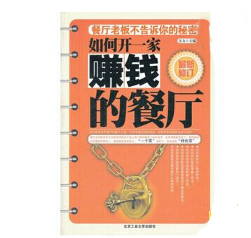 《如何开一家赚钱的餐厅》|餐饮界