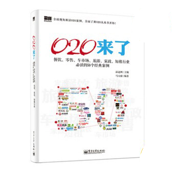 《O2O来了》|餐饮界