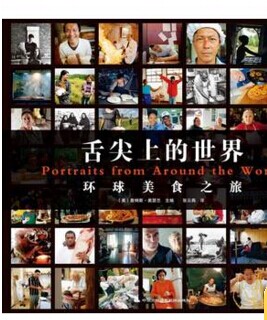 《 舌尖上的世界：环球美食之旅》|餐饮界
