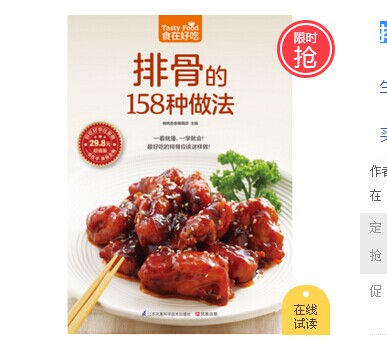 《排骨的158种做法》|餐饮界