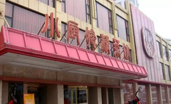 品质餐饮市场的机会你看到了吗？