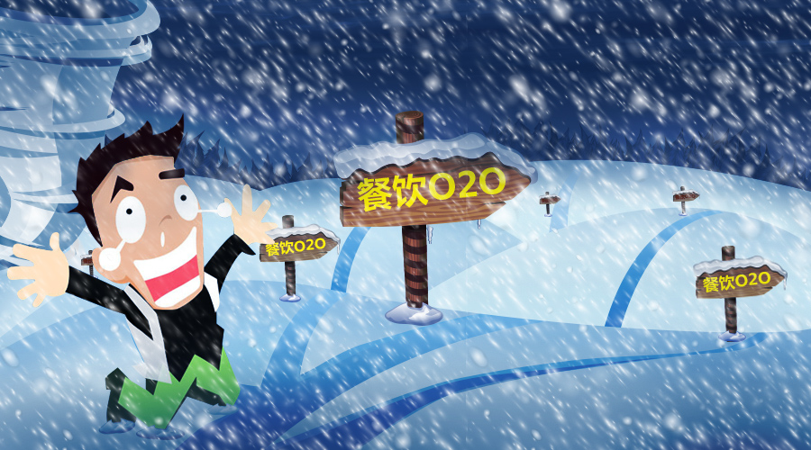 餐饮O2O的转型之路：生与死，一念之间