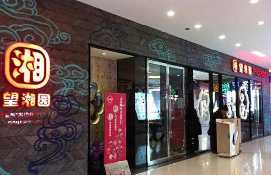 望湘园如何在逆境中实现蜕变？