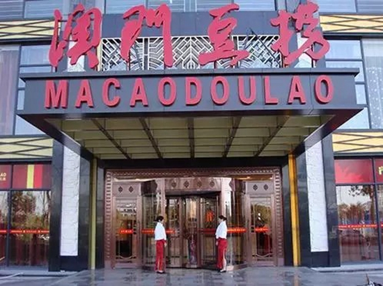 澳门豆捞商标之争