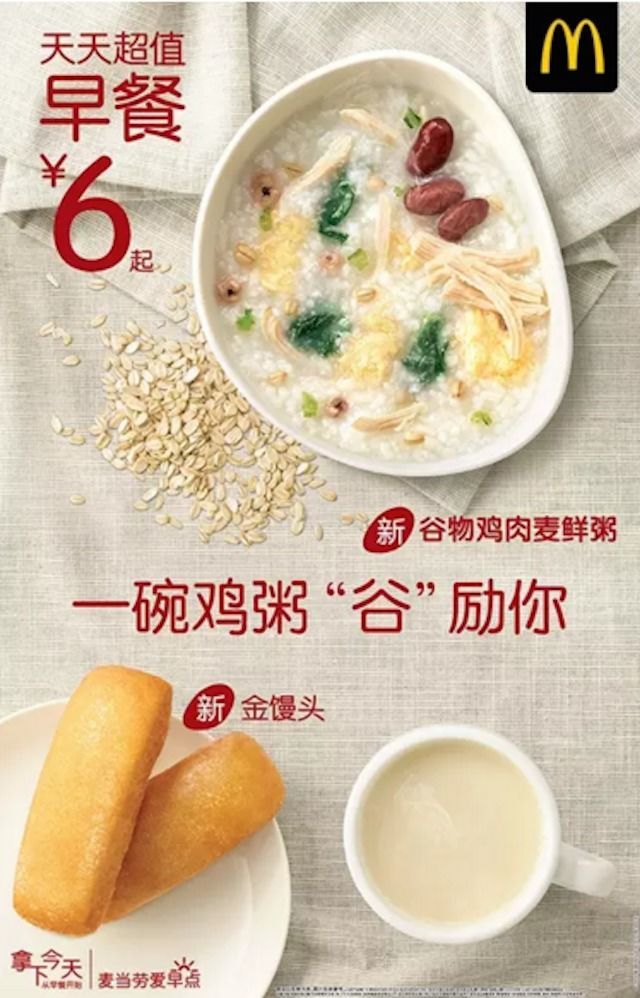 麦当劳想起来要在中国卖粥了