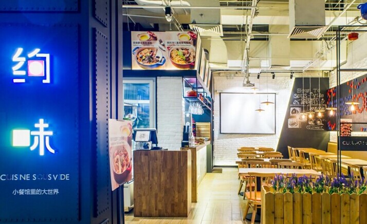 这里有一家用低温慢煮出来的餐厅