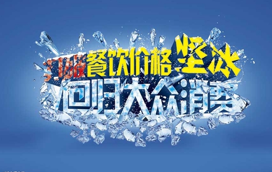 餐厅必学6大科学“定价法＂