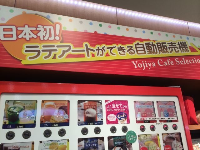 日本神级自动售货机，居然连咖啡拉花都能做