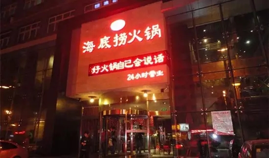 海底捞杀回“老家”，能否在四川开花结果？