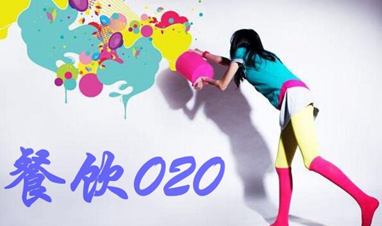 餐饮O2O获商务部政策红利