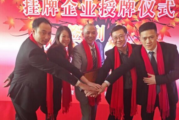 广州吉仑特挂牌前海股​交所