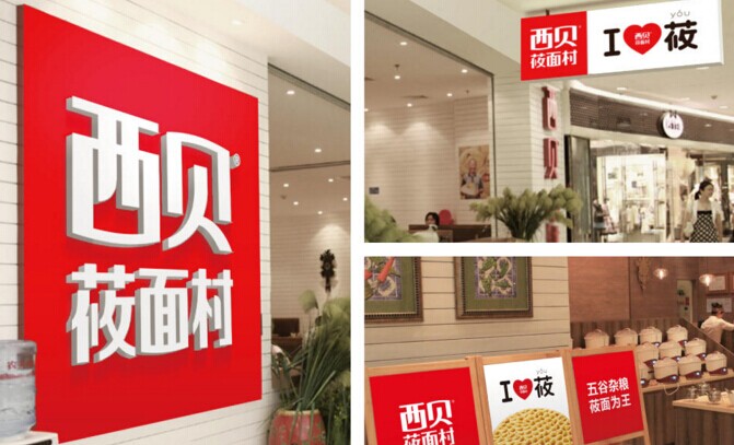 起名，很重要！复盘西贝品牌演进史