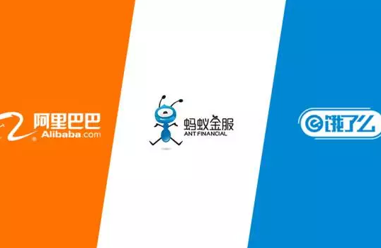 阿里巴巴与蚂蚁金服投资12.5亿助力饿了么