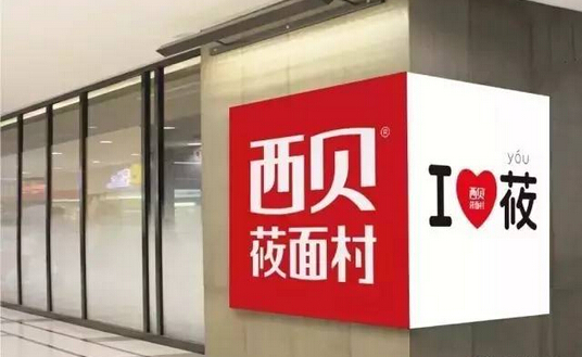 不开放加盟却能一年开出53家门店，西贝莜面村凭的啥？