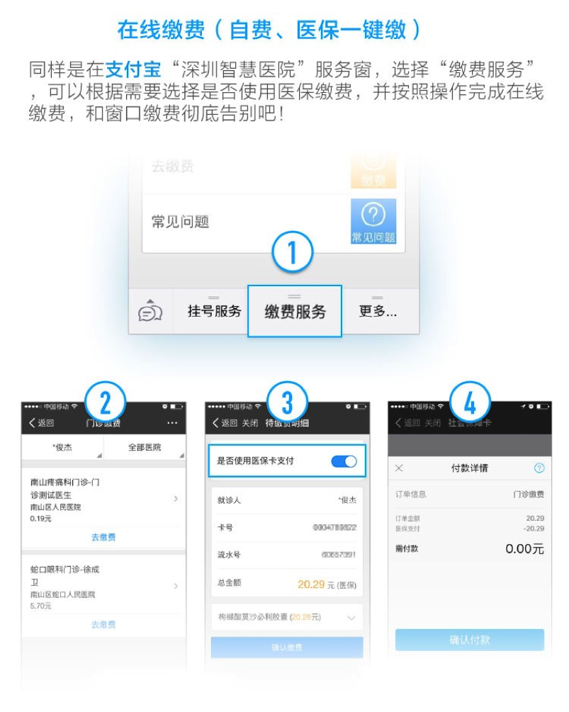 普大喜奔！深圳试点医保手机支付了 看病再也不用排长队