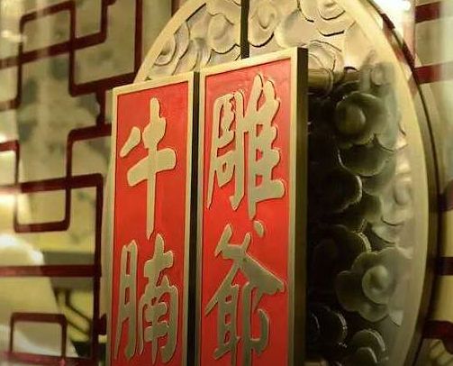 雕爷牛腩高管离职！难道传统餐饮人真的难以融入互联网吗？