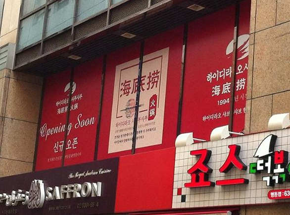 海底捞去年业绩“内外有别”：海外7店狂卖18亿