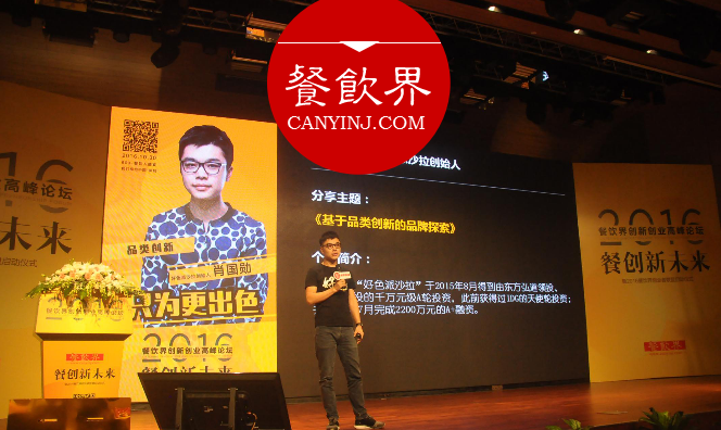 基于品类创新的品牌探索 | 好色派沙拉创始人肖国勋