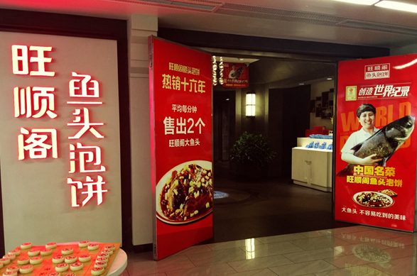 一年卖2亿的鱼头泡饼，火爆17年的秘密是……