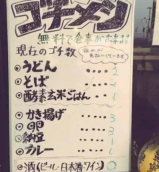   这家餐厅写着免费用餐，但却从不担心破产！