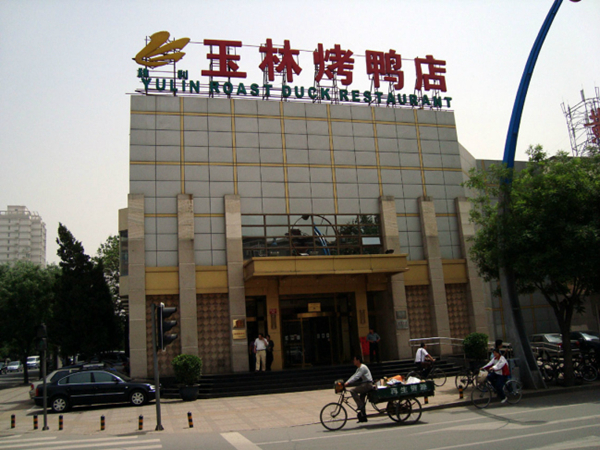 开业16天就盈利，玉林烤鸭是怎么做到的？