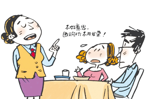 不给团购用户开发票？餐厅别太天真