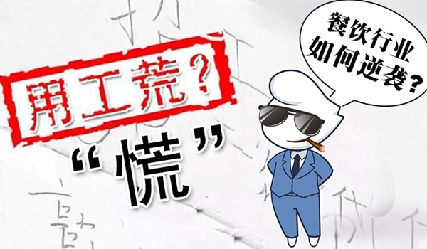 春节“用工荒”将至，小杨生煎发千元红包诱员工留守