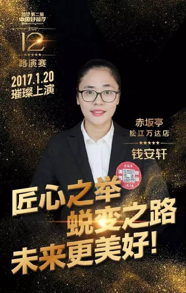 【好餐厅TOP12风采】赤坂亭松江万达店：好服务是让顾客感觉贴心和默契