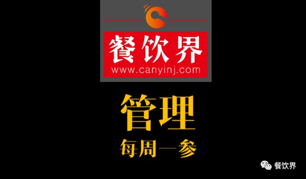 餐饮界：创业笔记之餐厅控制成本的8大误区！