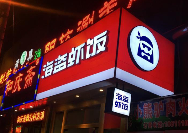 海底捞开始探索多业态发展,进军快餐