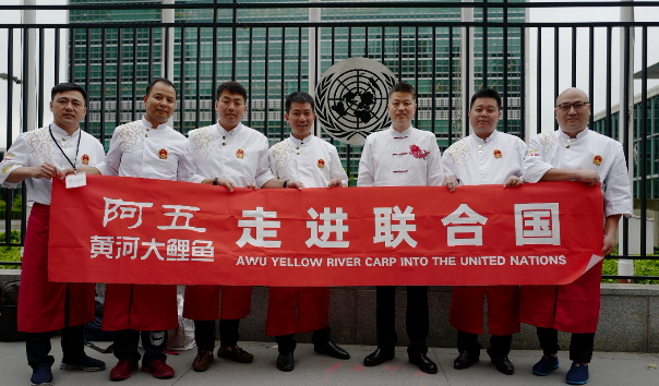 红烧鲤鱼代表河南走进联合国