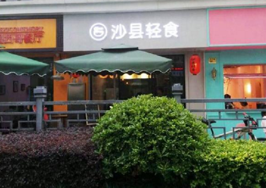 爆红的“沙县轻食”店月入能奔10万！背后的故事你意想不到……
