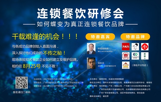 喜茶、遇见小面、九毛九…...邀请你来一场餐饮头脑风暴！|餐饮界