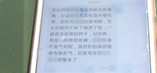 送餐迟到给差评 外卖小哥竟自称“爸爸”恶意爆粗口：全家烫死