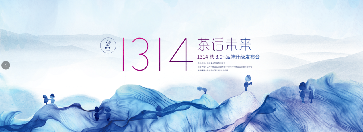 “1314茶”品牌战略升级发布会将于广州召开
