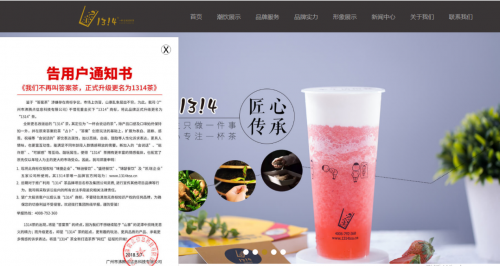 答案茶更名1314茶 将与盒马鲜生达成战略合作