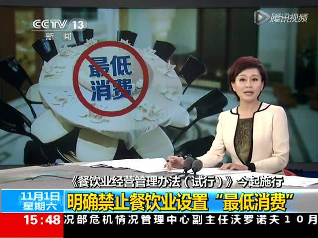 餐馆仍设最低消费 深圳10家餐饮企业被省消委会点名|餐饮界