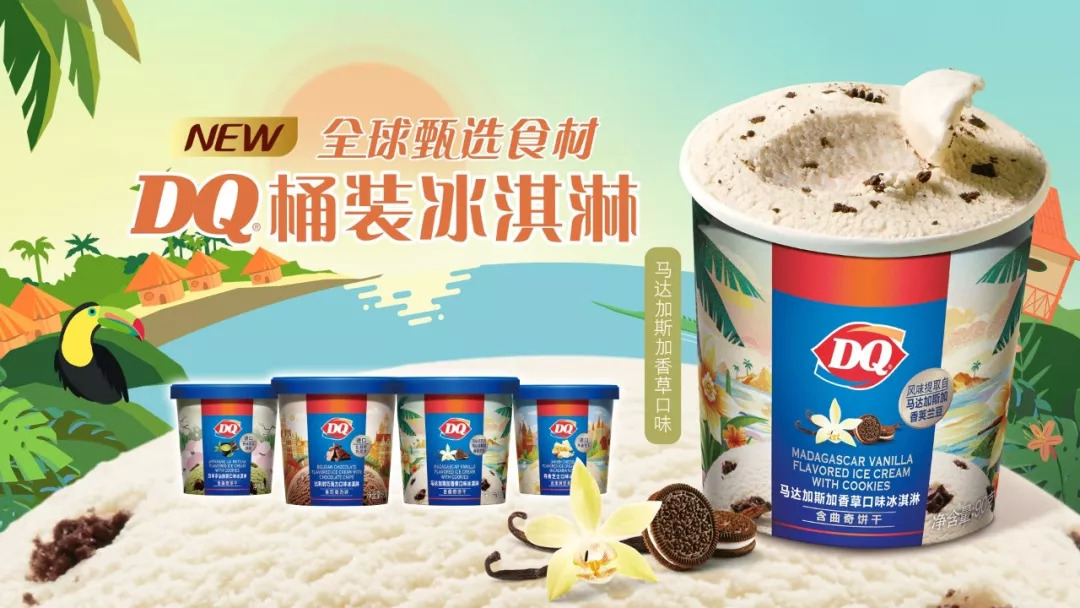 DQ桶装冰淇淋全球首发，是被动求生还是主动出击？