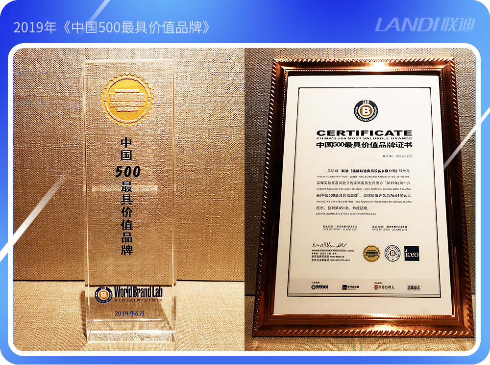 联迪商用入选世界品牌实验室《中国500最具价值品牌》|餐饮界