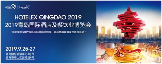 HOTELEX青岛国际酒店及餐饮业博览会首登青岛|餐饮界