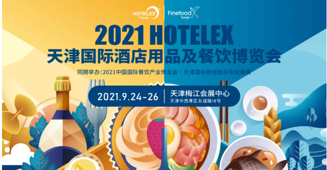 九月天津，HOTELEX携手中国烹饪协会打造华北餐饮产业盛会！“津”味儿特色再掀食饮风潮！|餐饮界
