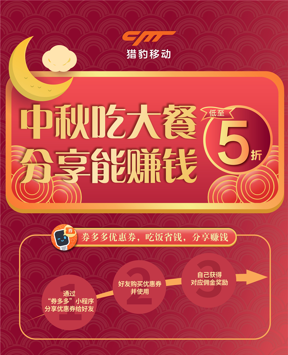 社交分享新玩法，猎豹移动商场机器人小程序券多多优惠券助燃餐饮消费