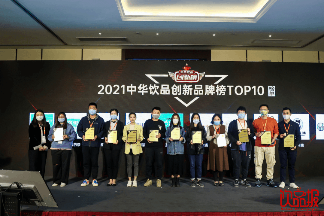 重磅：2021中华饮品创新榜榜单揭晓！|餐饮界