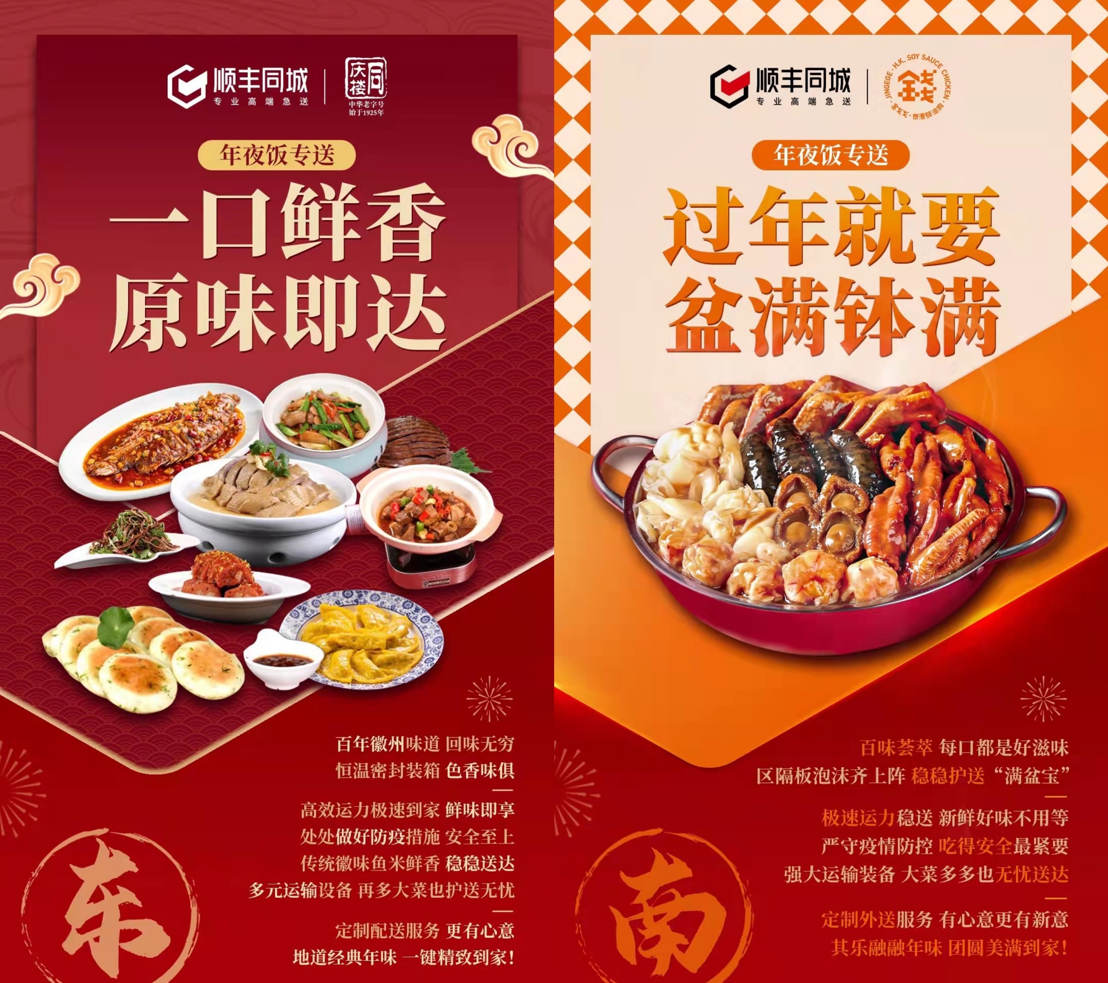 外卖年夜饭走红，顺丰同城联合香格里拉、洲际、同庆楼等品牌传递团圆美味